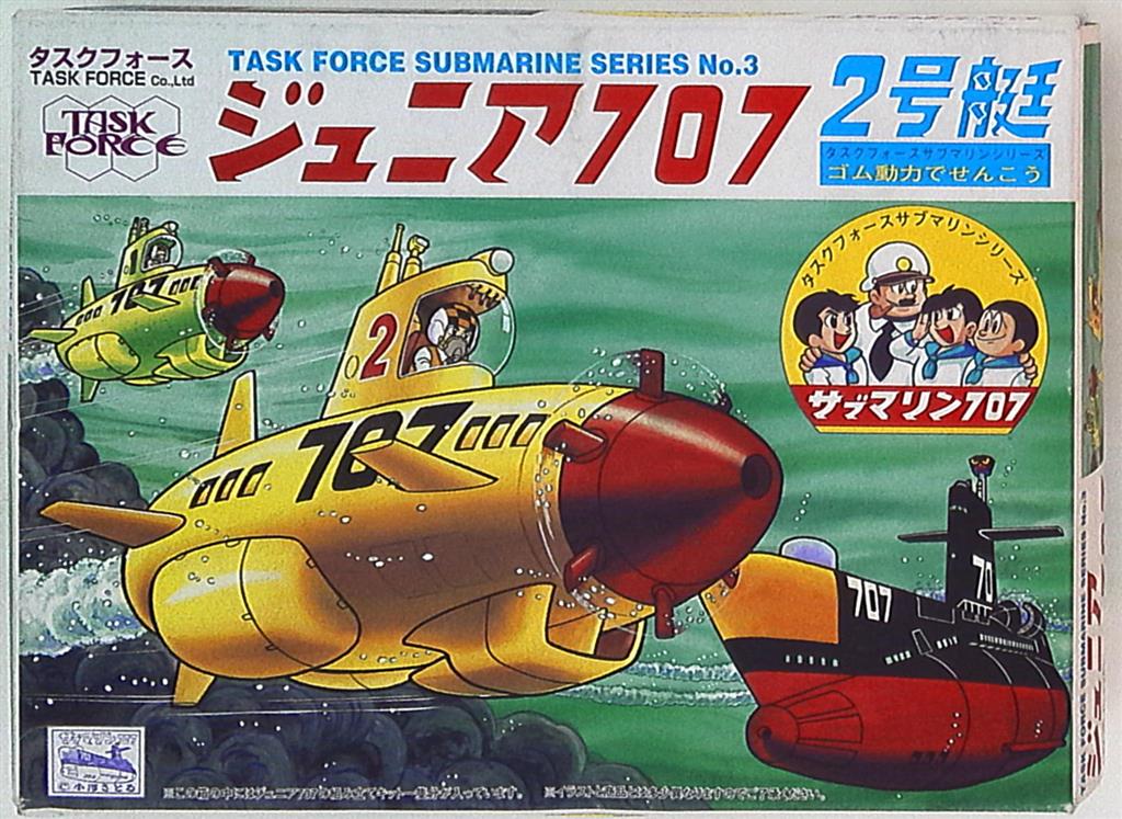 サブマリン707 ジュニア707 1号艇 2号艇 タスクフォース プラモデル