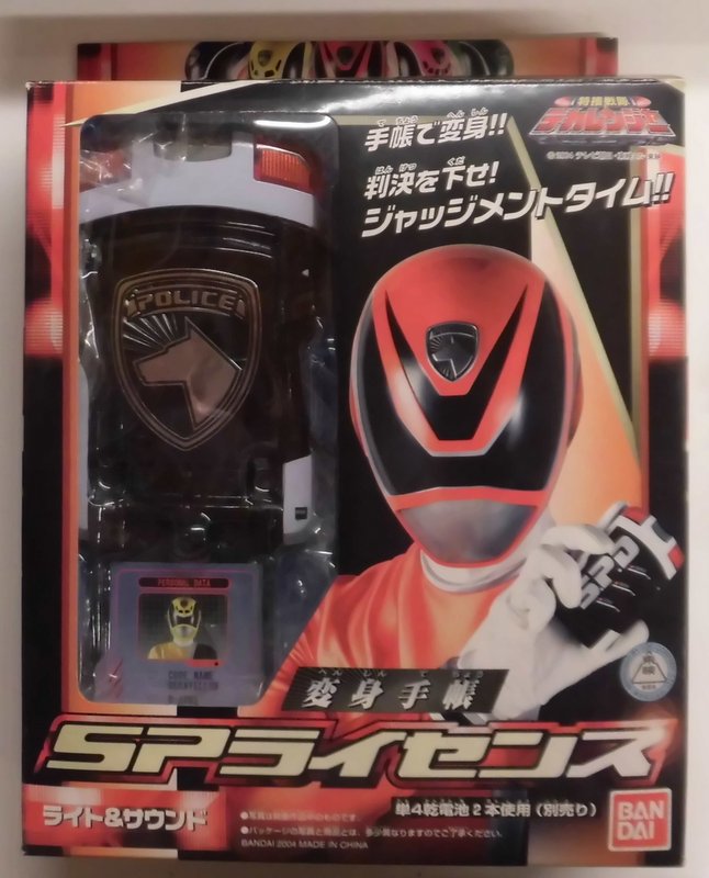 バンダイ なりきりシリーズ デカレンジャー 特捜戦隊デカレンジャー 変身手帳spライセンス まんだらけ Mandarake