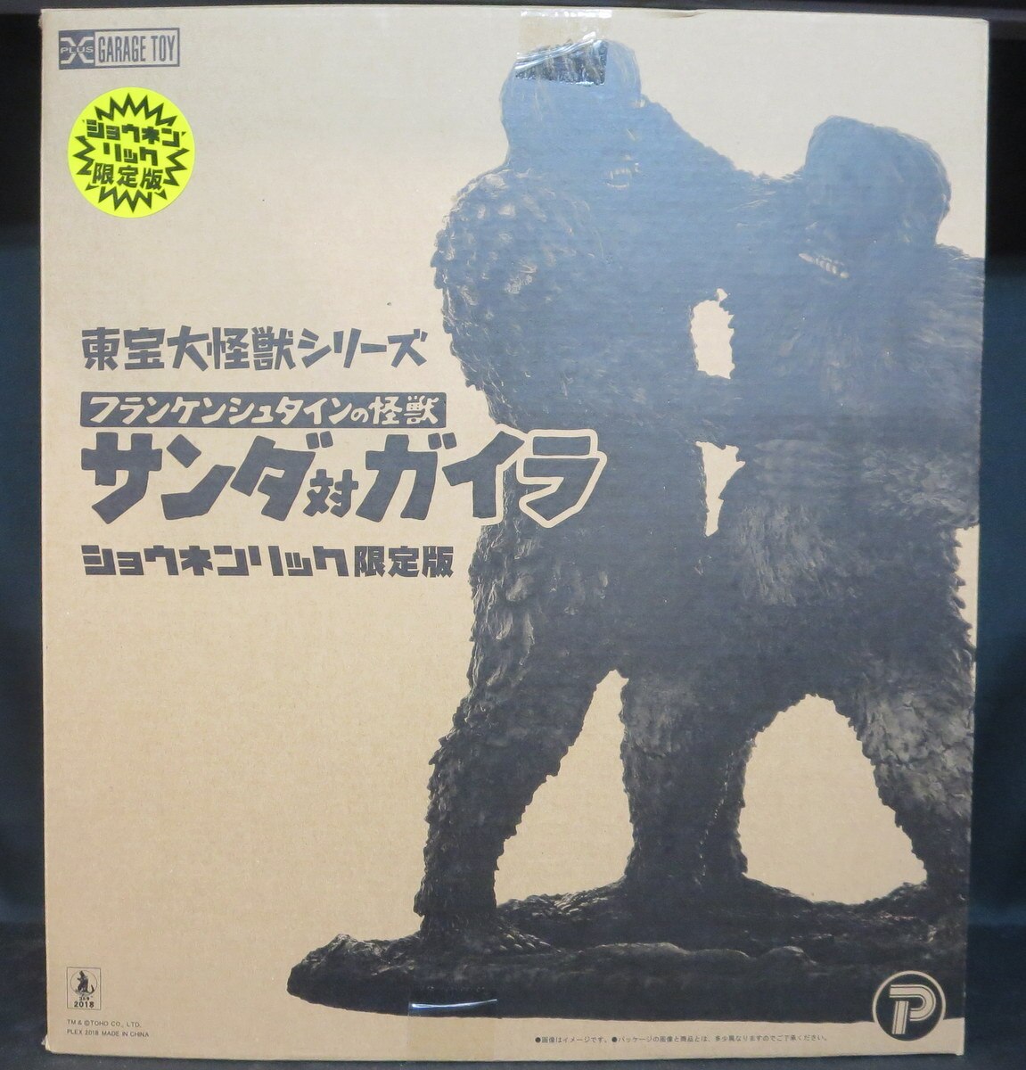 エクスプラス 東宝大怪獣シリーズ サンダ対ガイラ 少年リック限定版-