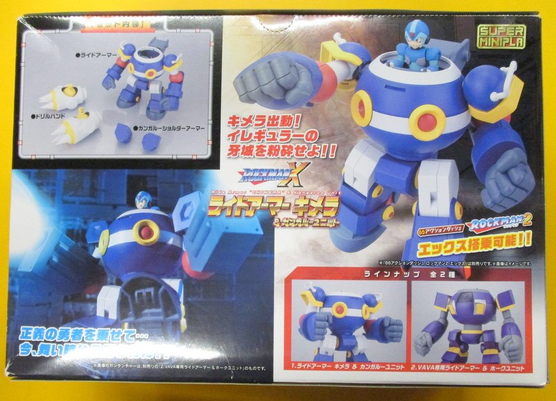 バンダイ スーパーミニプラ ライドアーマー ロックマンx ライドアーマーキメラ カンガルーユニット まんだらけ Mandarake