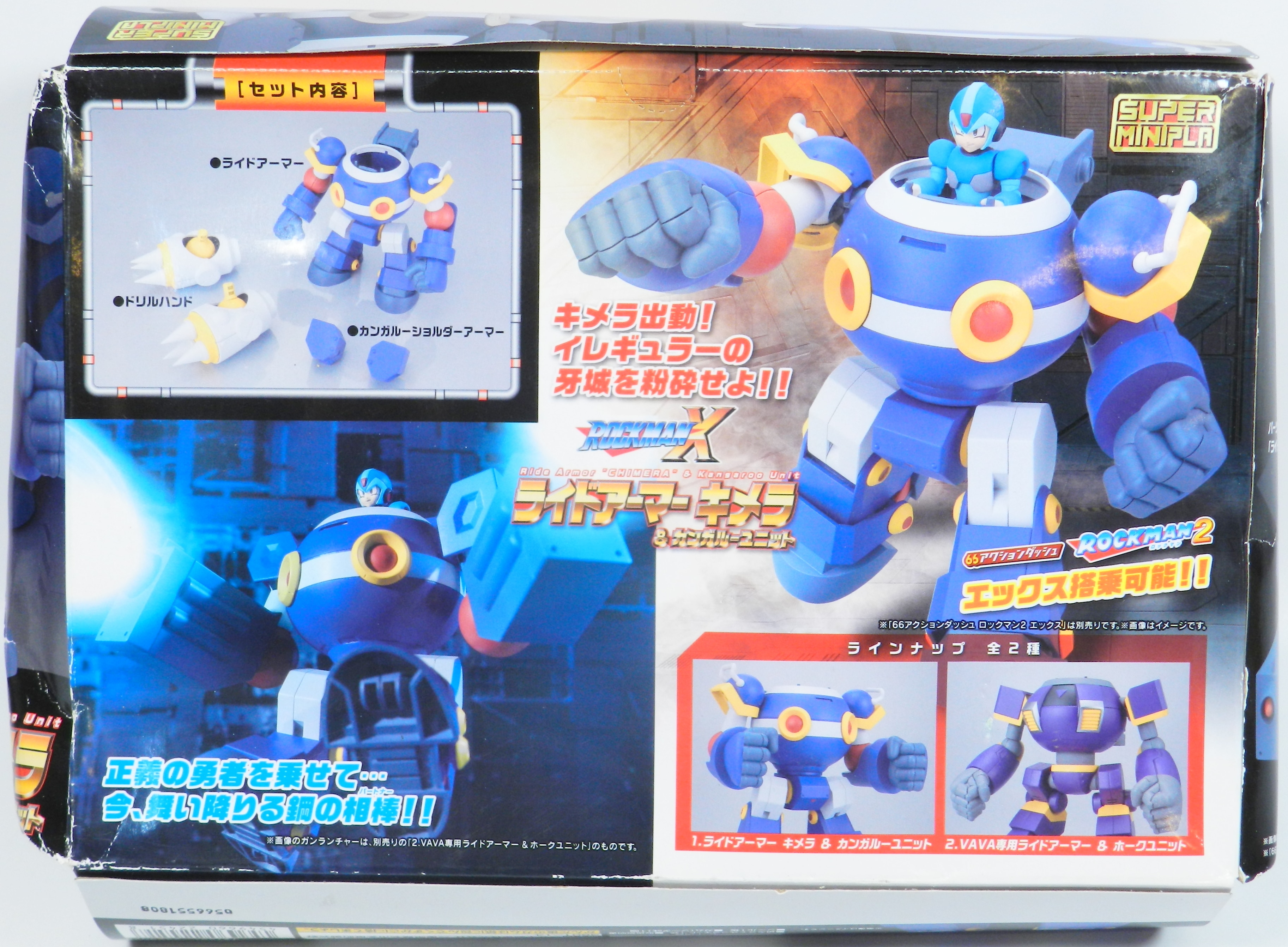 バンダイ スーパーミニプラ ライドアーマー ロックマンX ライド