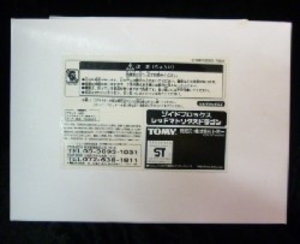 コンテスト賞品 BLOX レッドマトリクスドラゴン