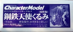 A character model / steel angel くるみ 