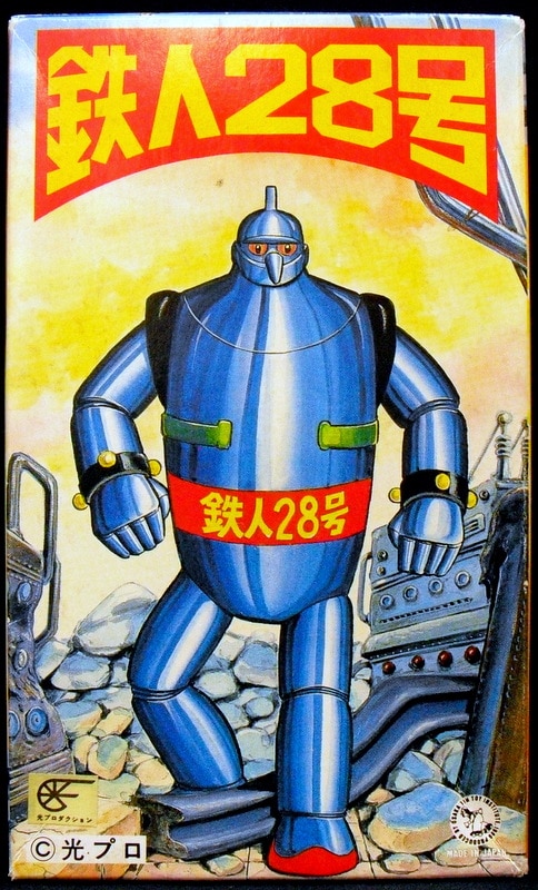 安い購入 希少 鉄人28号 NO.1 大阪ブリキ玩具 1989年 ブルーメタリック