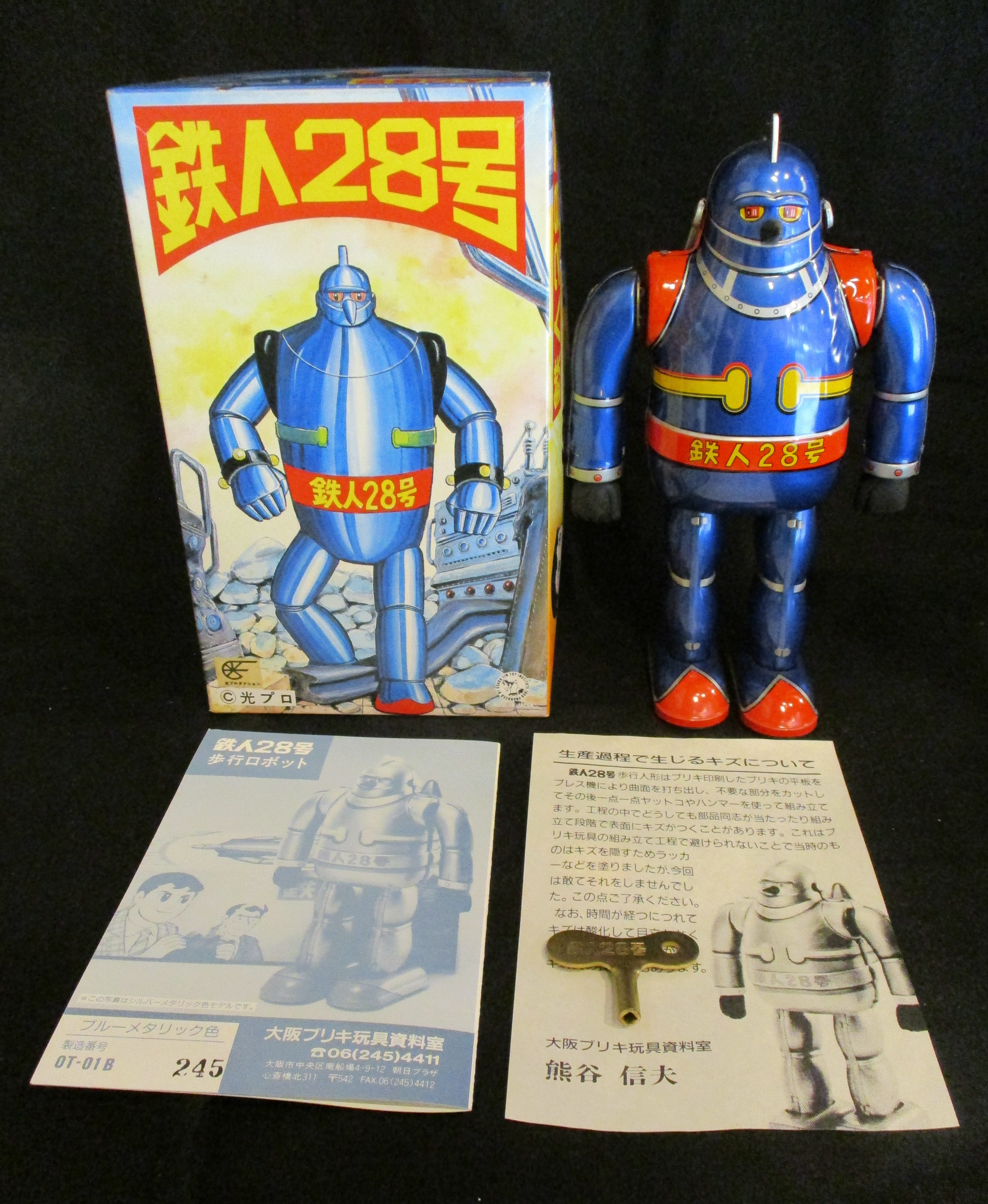 耐熱 二層 足あとぐらす (M) 希少 鉄人28号 NO.1 大阪ブリキ玩具 1989