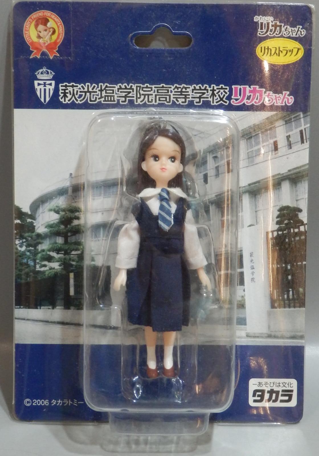 タカラ リカちゃんストラップ 萩光塩学院高等学校 | まんだらけ Mandarake