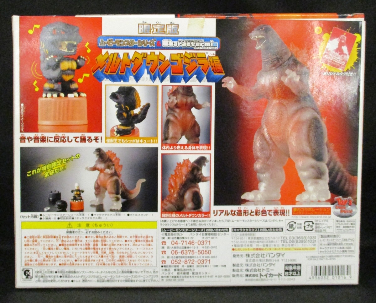限定版]ムービーモンスターシリーズ＆キャラクタミクス メルト