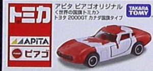 アピタ ピアゴオリジナル 世界の国旗トミカ トヨタ 2000GT カナダ国旗タイプ
