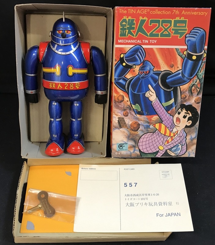 耐熱 二層 足あとぐらす (M) 希少 鉄人28号 NO.1 大阪ブリキ玩具 1989