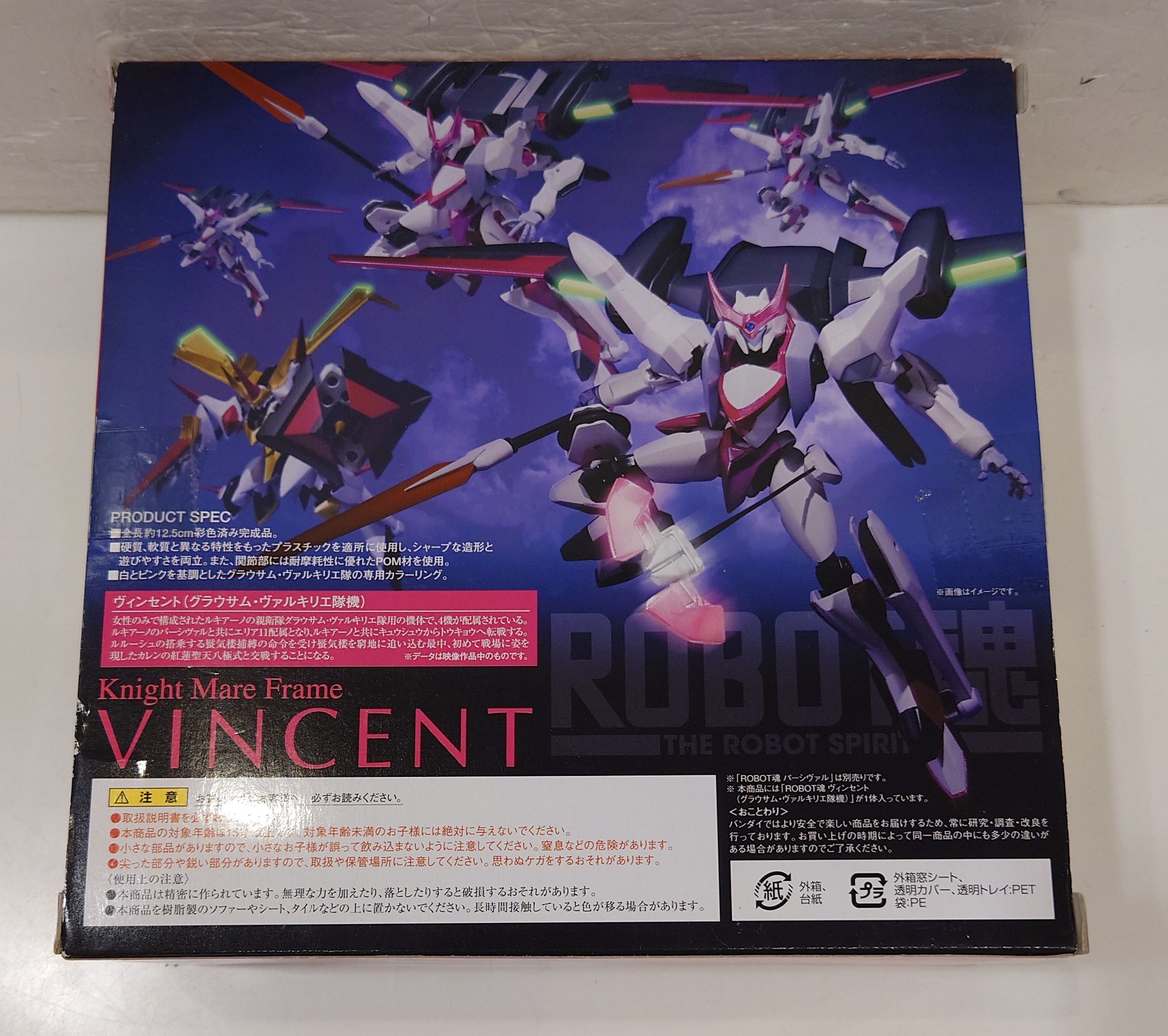 Aru public product Bandai Robot Spirit Vincent Grausum Valkyrie