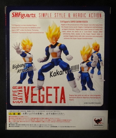 バンダイ S.H.Figuarts 超サイヤ人 ベジータ/魂ウェブ限定