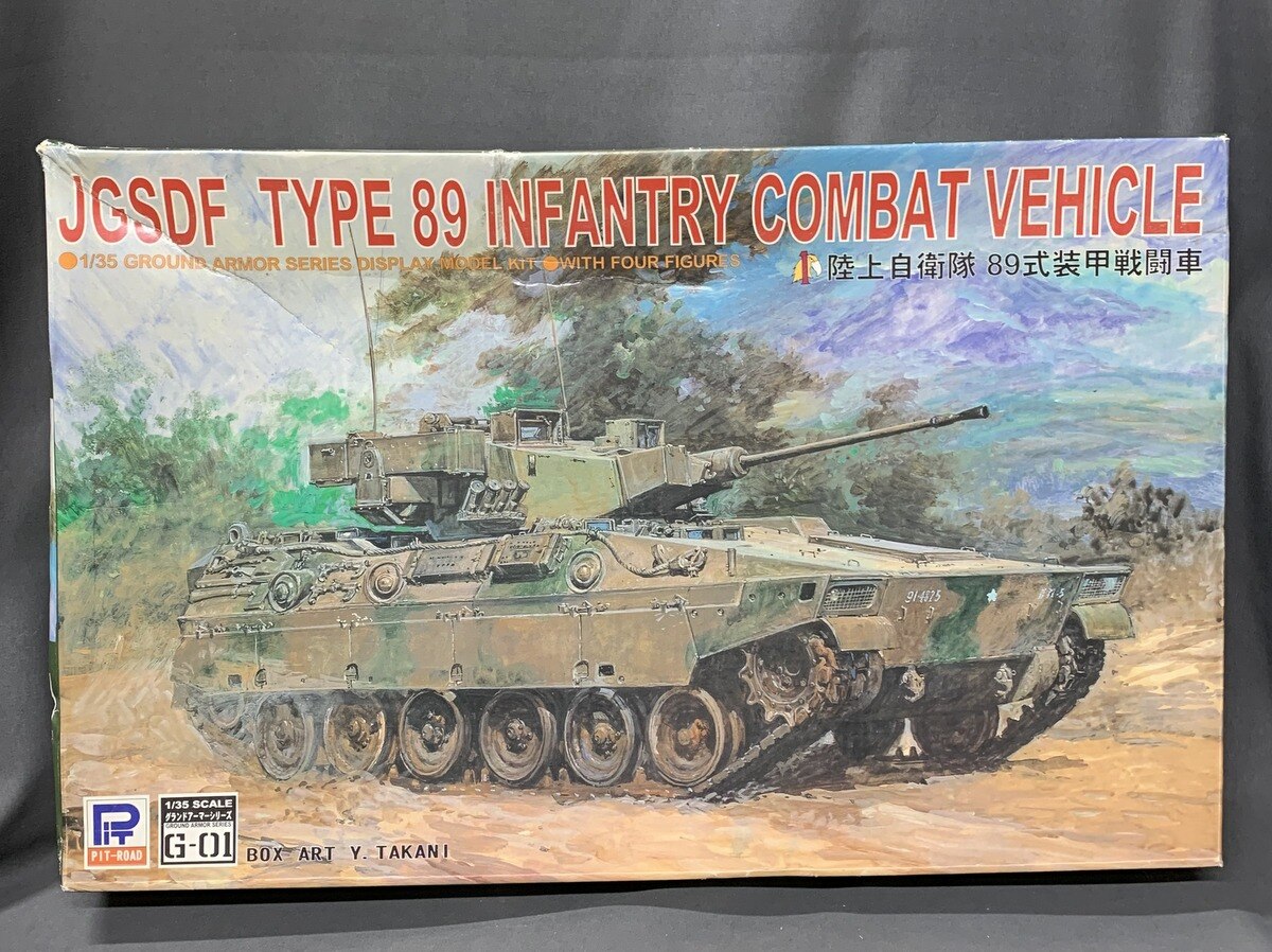 ピットロード 陸上自衛隊 89式装甲戦闘車 1/35 未組立 【TYPE89