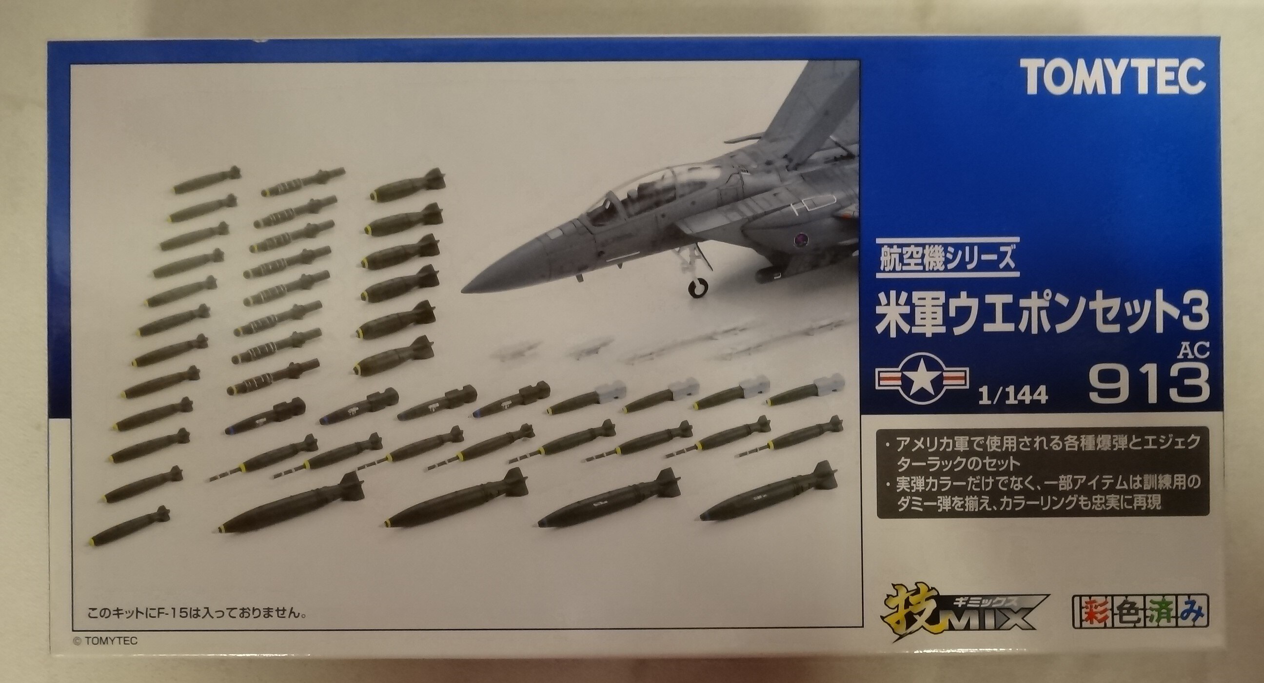 日本限定 技MIX/AC913 米軍ウェポンセット3 - おもちゃ