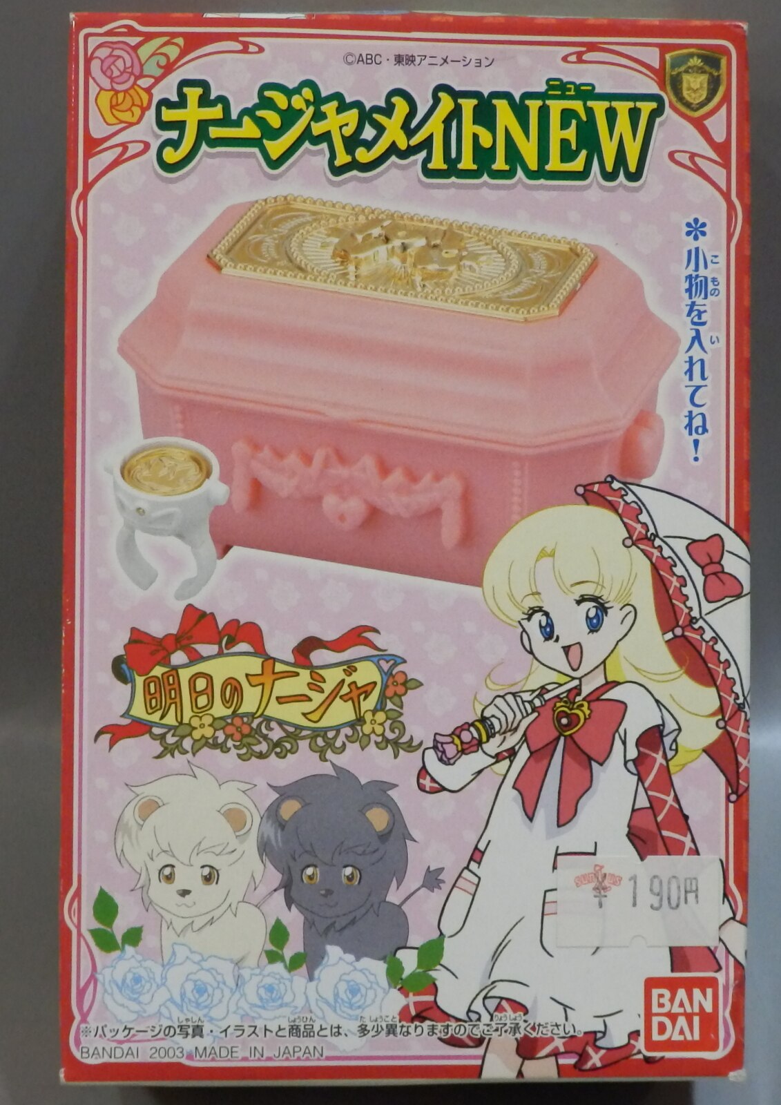 明日のナージャ思い出の宝石箱☆秘密のリングジュエリー - キャラクターグッズ