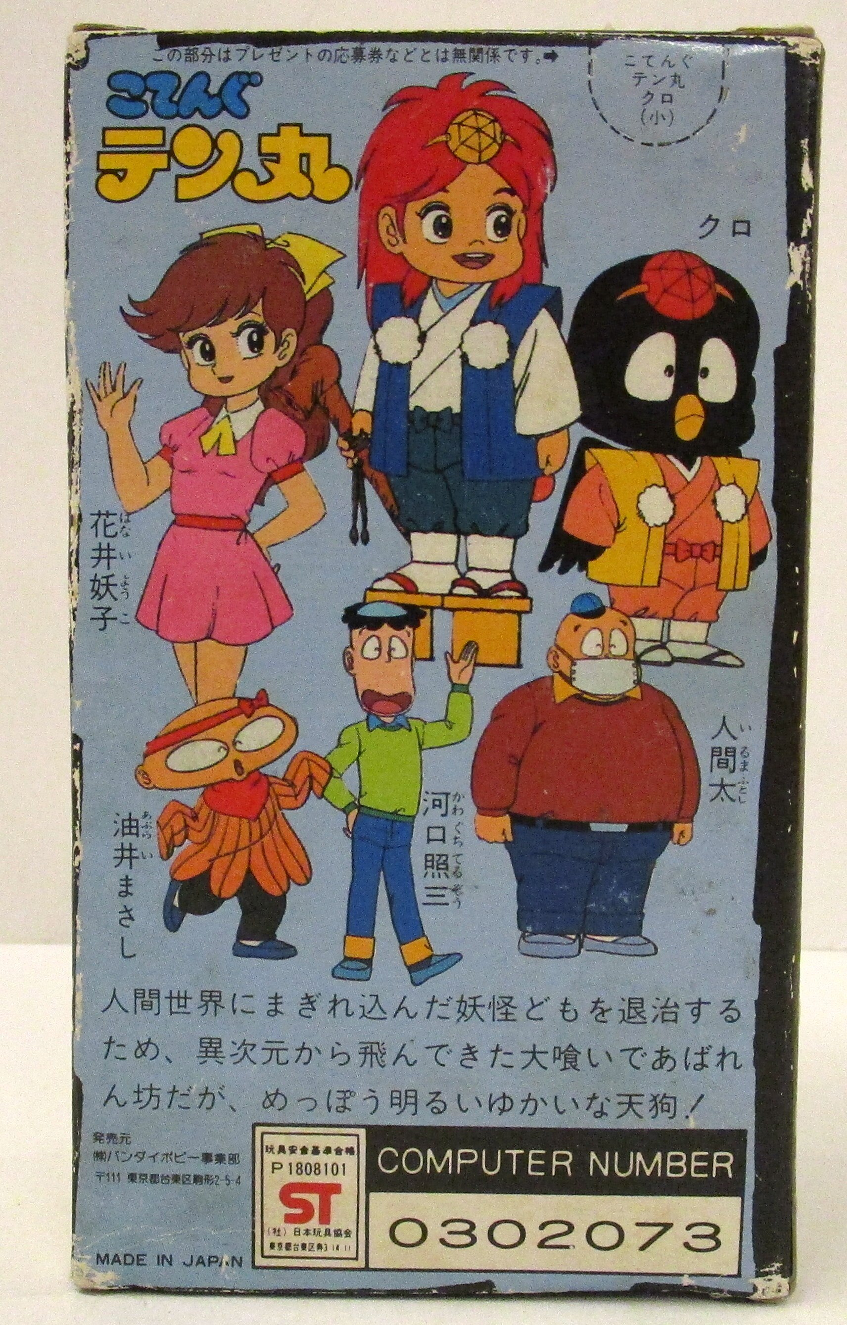 売れ筋がひクリスマスプレゼント 即決 放送当時物 ポピー 旧バンダイ こてんぐテン丸 ソフビフィギュア 小天狗テン丸 フィギュア Automy Global