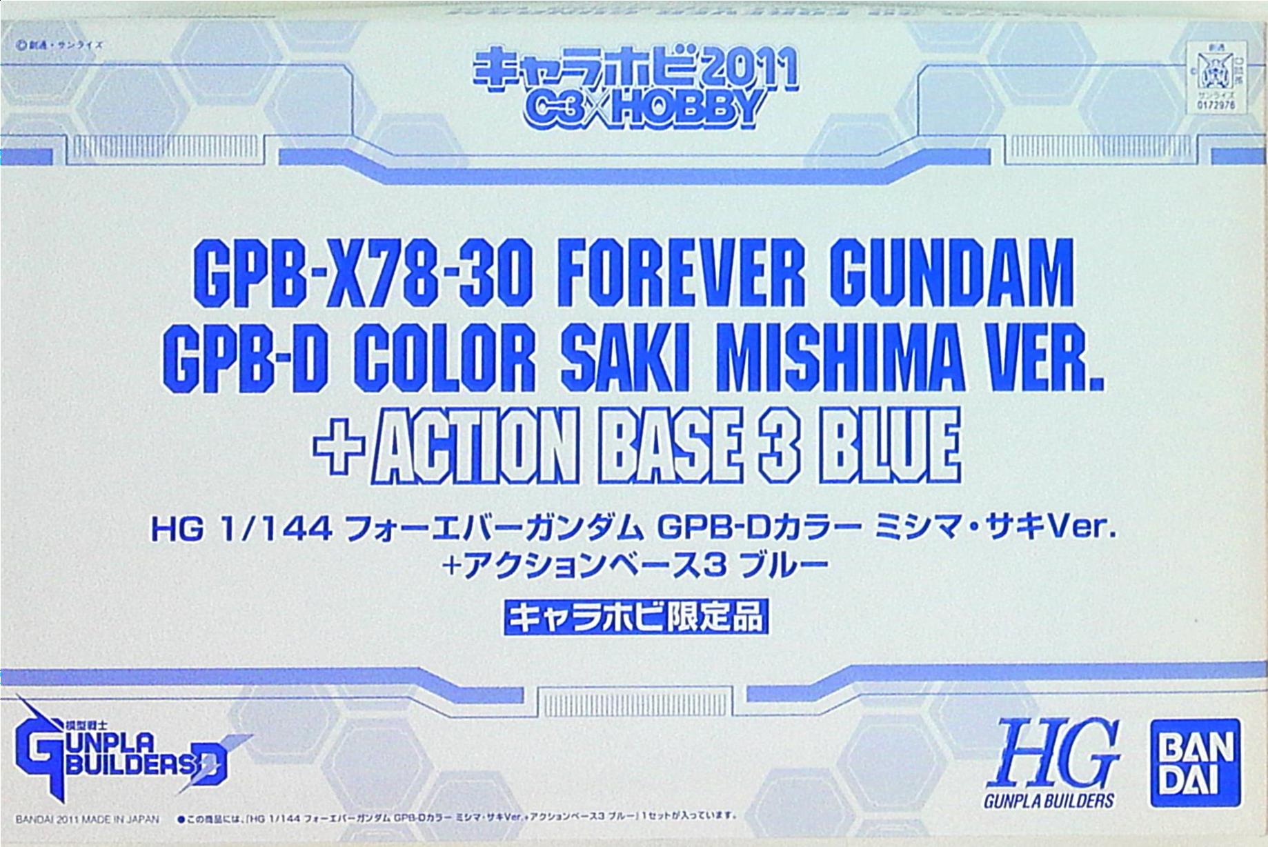 バンダイ HG/ガンプラビルダーズD 限)フォーエバーガンダム GPB-D