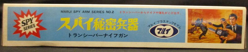 マルイ スパイ秘密兵器 !)トランシーバーナイフガン 2 | まんだらけ