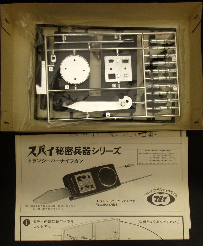 マルイ スパイ秘密兵器 !)トランシーバーナイフガン 2 | まんだらけ