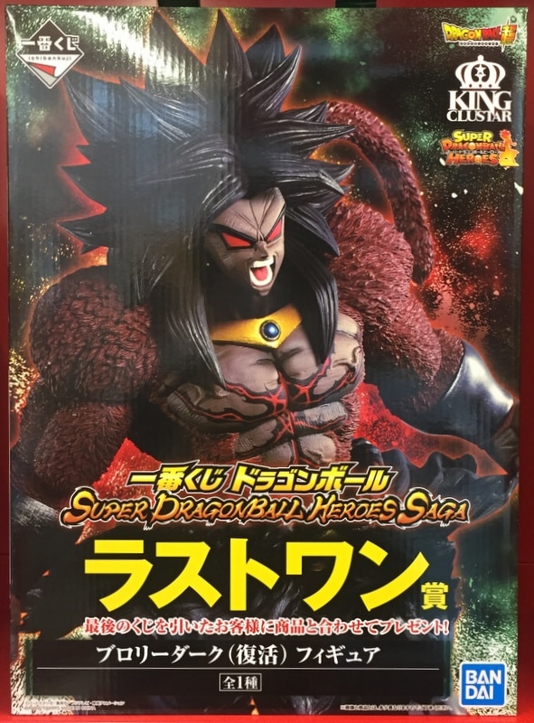 Ichiban Kuji Dragon Figure Super Dragon ball Heroes saga King Broly Dark Clustar
