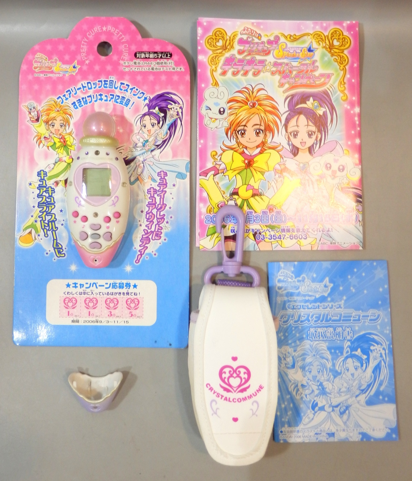 バンダイ ふたりはプリキュアSplash Star クリスタルコミューン+キャリー まんだらけ Mandarake バンダイ ふたりはプリキュアSplash Star クリスタルコミューン+キャリー まんだらけ Mandarake