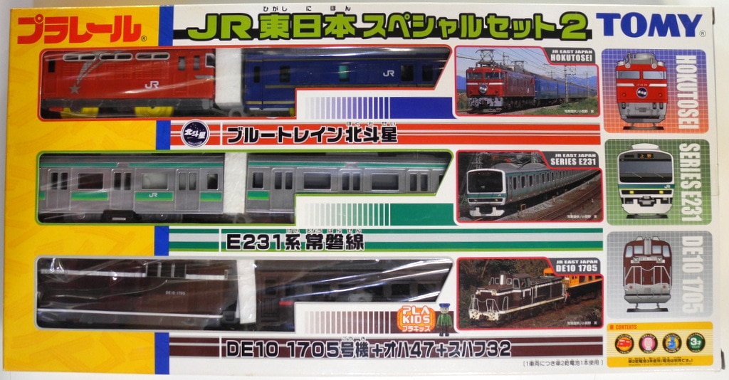 プラレール・JR東日本スペシャルセット２-