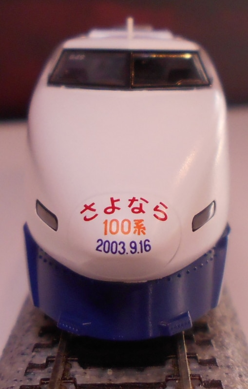 92929 限定品 JR さよなら100系 東海道新幹線 16両セット(動力付き) Nゲージ 鉄道模型 TOMIX(トミックス)メーカー
