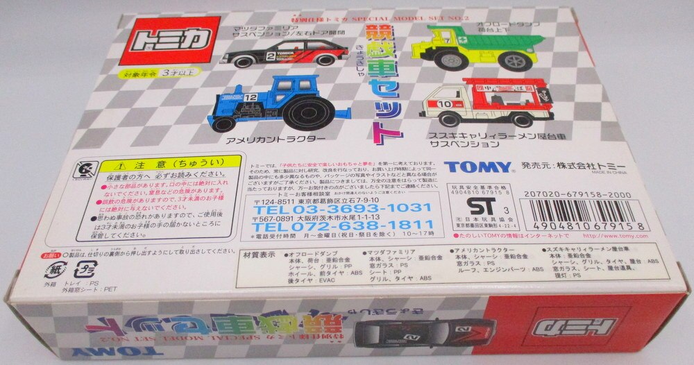 トミー 特別仕様トミカ SPECIAL MODEL SET 競戯車セット NO.2