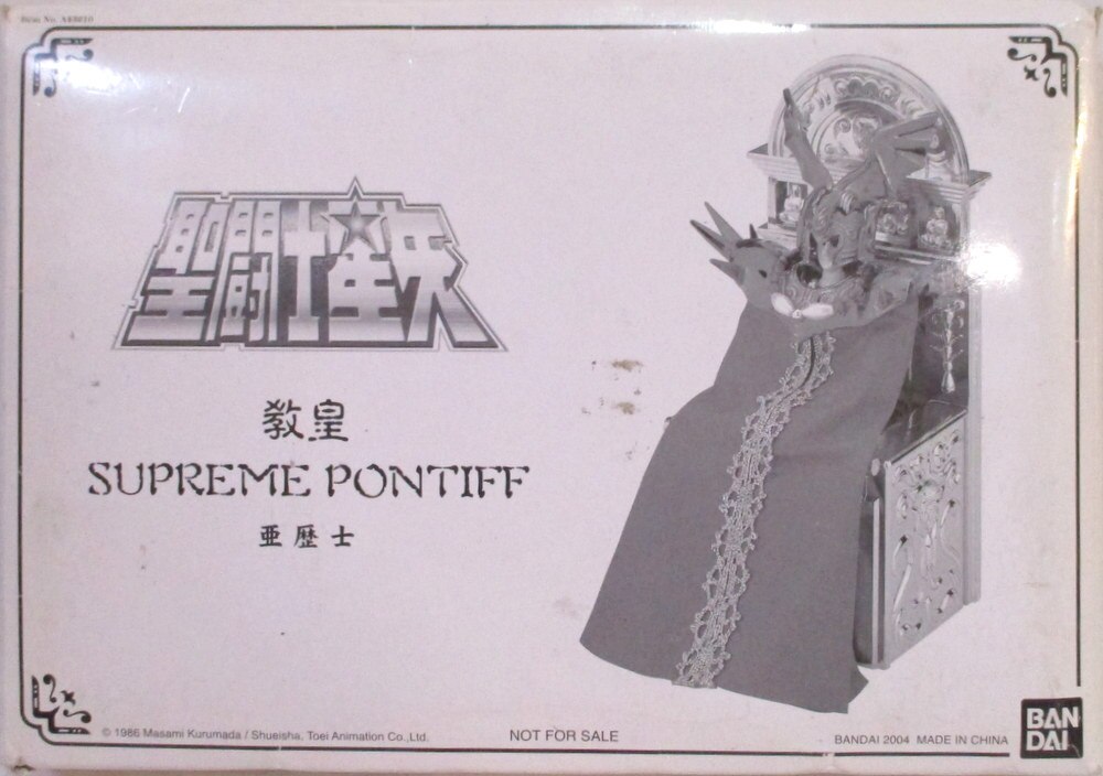 聖闘士星矢　非売品　懸賞品　教皇アーレス　1986年　本物ゲーム・おもちゃ・グッズ