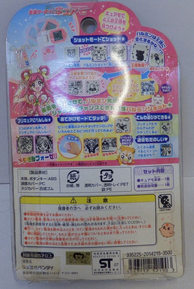 メーカー直売】 Yes プリキュア5 GoGo ではない ミルクキャリー