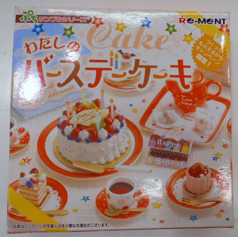 リーメント○ミニチュア○ぷちサンプル○わたしのバースデーケーキ - 小物