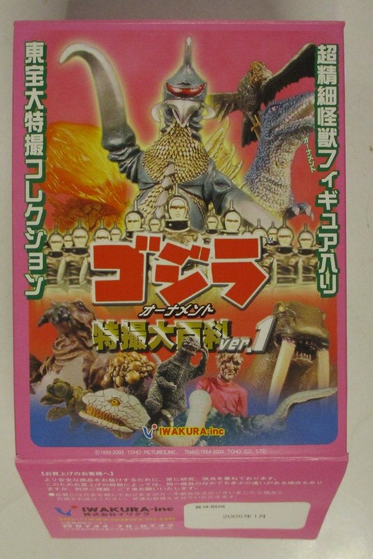 イワクラ ゴジラ特撮大百科01 カラー ガイガン/ゴジラ特撮大百科01