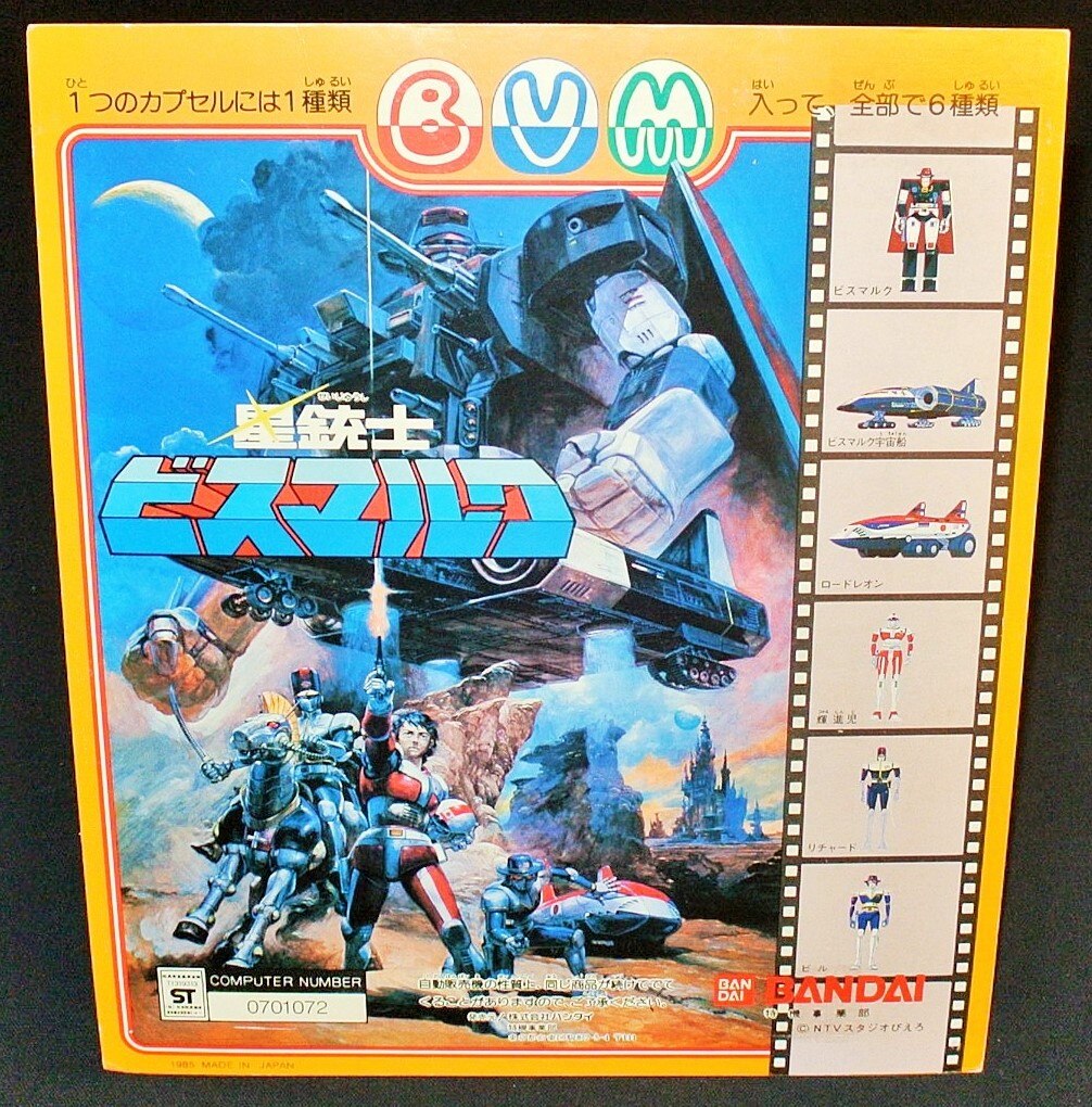 バンダイ 台紙 ビスマルク 星銃士ビスマルク まんだらけ Mandarake