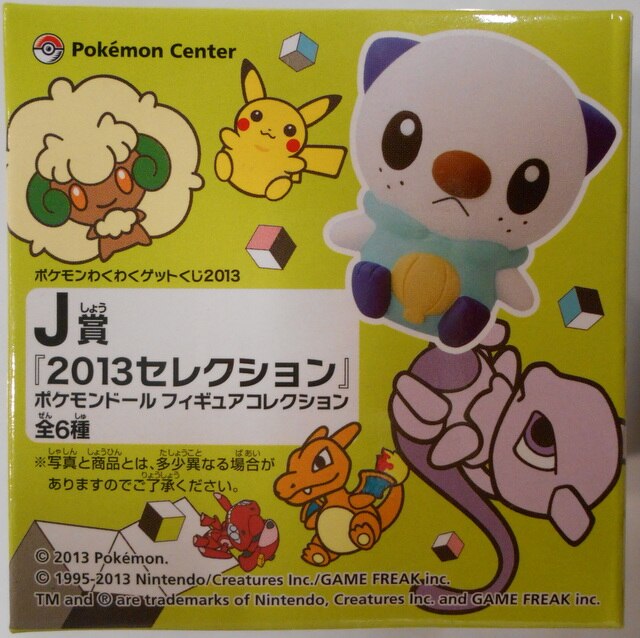 バンプレスト 一番くじ ポケットモンスター わくわくゲットくじ2013