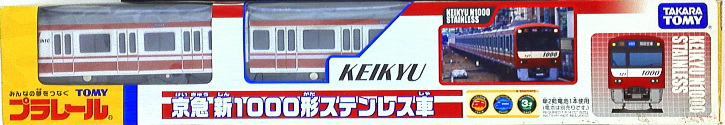 タカラトミー プラレール 京急新1000形ステンレス車 | まんだらけ