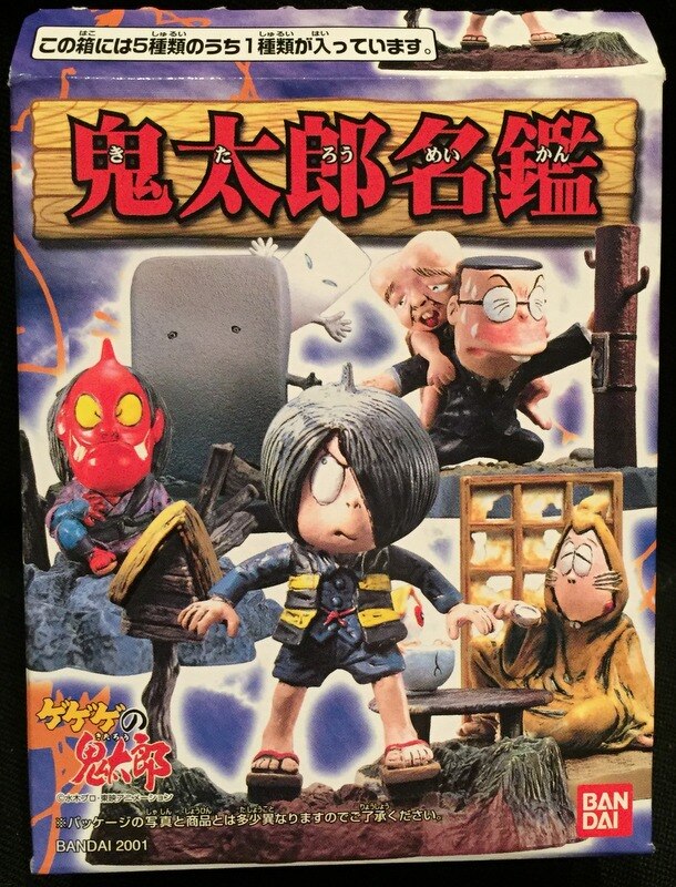 バンダイ 鬼太郎名鑑 ゲゲゲの鬼太郎 ねずみ男と目玉おやじ 通常カラー 山吹色 5 まんだらけ Mandarake