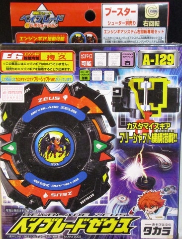 爆転シュートベイブレードゼウス
