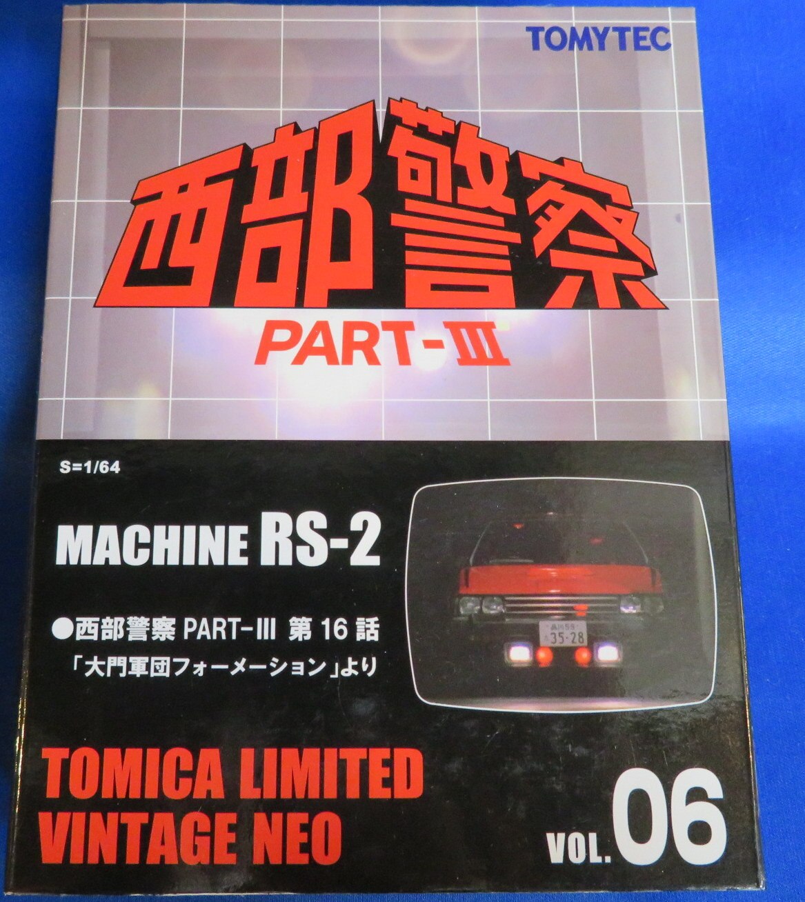 Tomytec Tomica Limited Vintage Neo マシンrs 2 Part3 第16話 大門軍団フォーメーションより Vol06 まんだらけ Mandarake