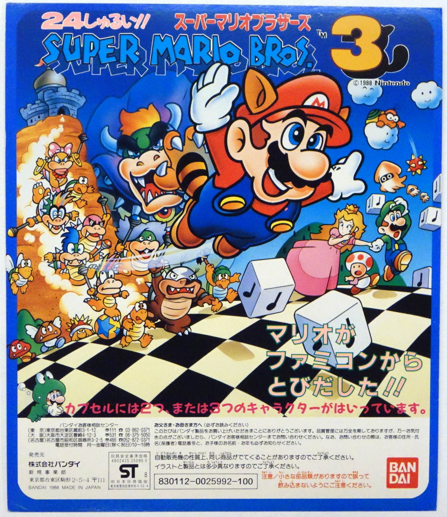 スーパーマリオブラザーズ3』販促ポスター 88年 任天堂 ファミコン 