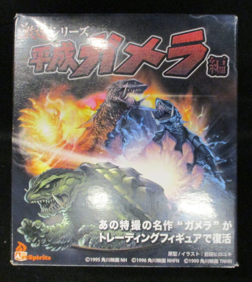 中古 映画ガメラ3 下敷き ブルーレイ