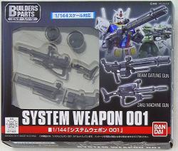 A system weapon / ガンプラ 