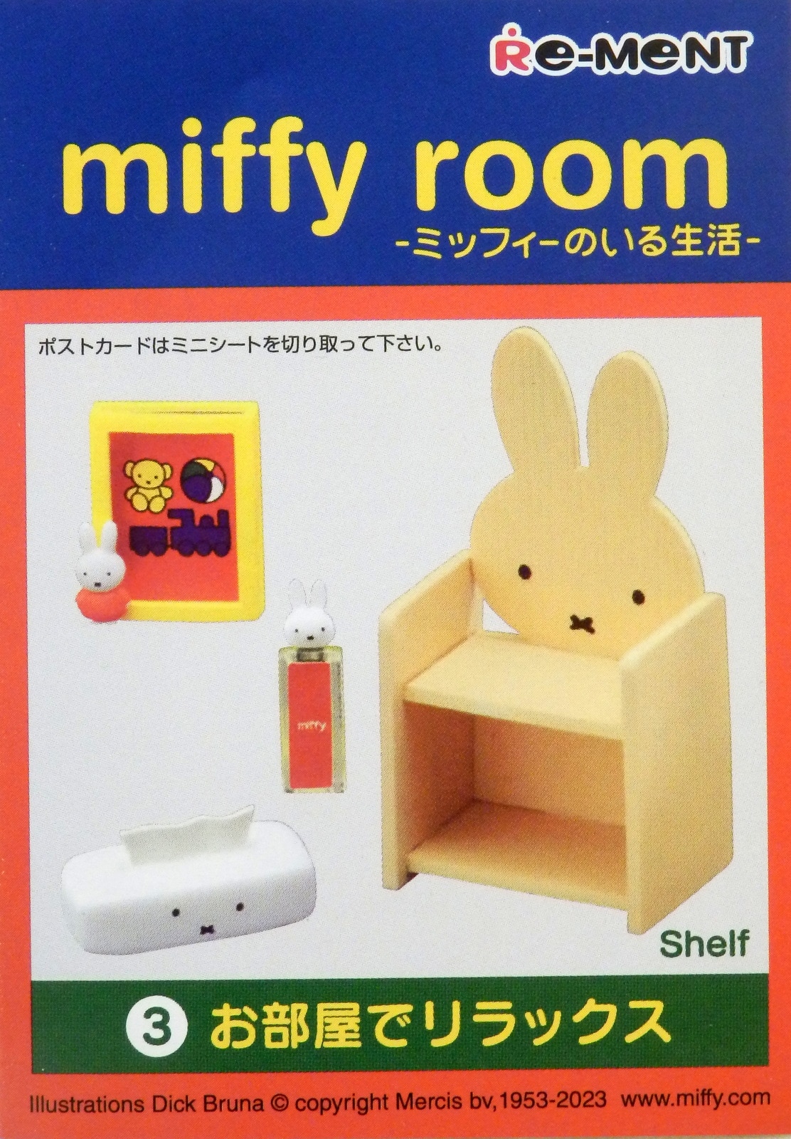 miffy room ミッフィーのいる生活 [3.お部屋でリラックス](RM