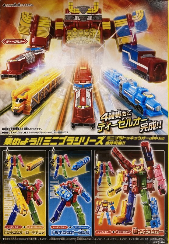 バンダイ ミニプラ 烈車合体ディーゼルオー 烈車戦隊トッキュウジャー カーキャリアレッシャー 3 まんだらけ Mandarake