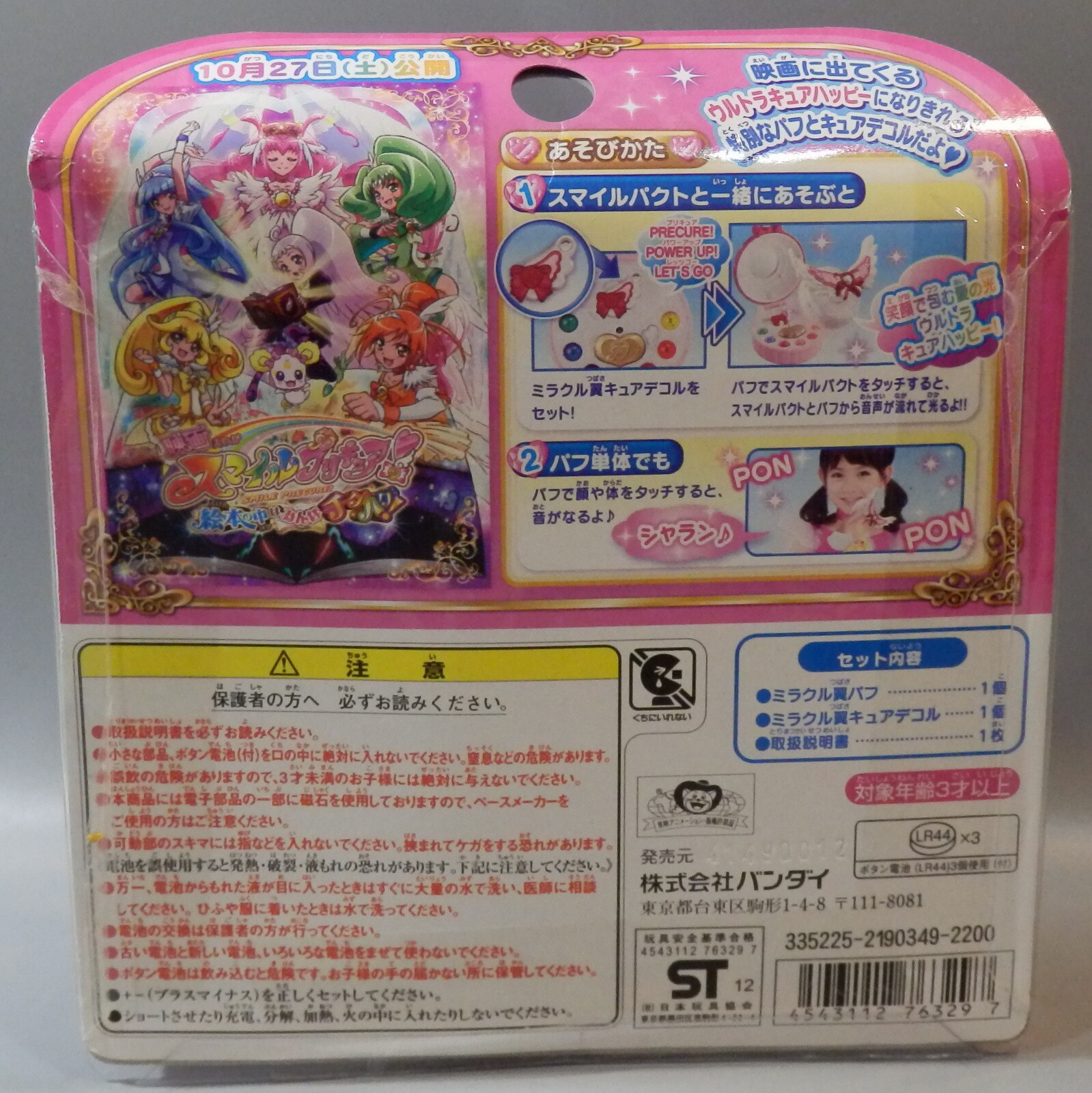 バンダイ スマイルプリキュア ミラクル翼パフ キュアデコルセット まんだらけ Mandarake