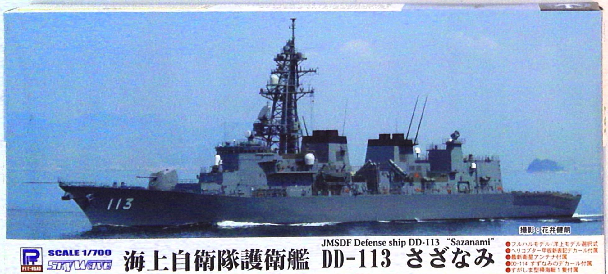 ピットロード 1/700 すけない スカイウェーブシリーズ 海上自衛隊護衛艦 DDH-183 い (未使用