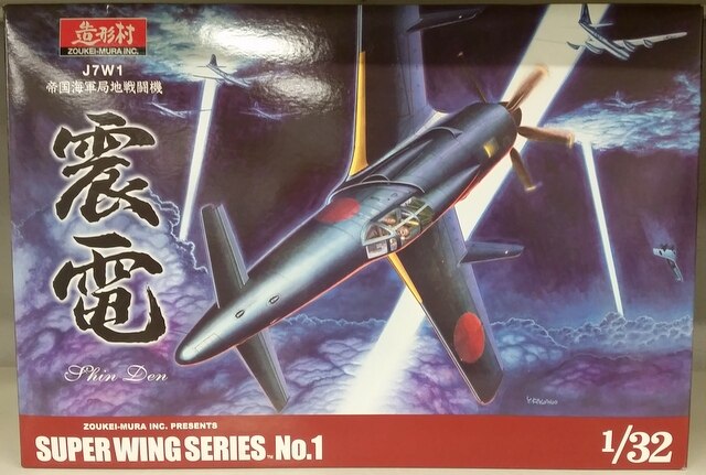 2295 未組 造形村 ボークス 1/32 スーパーウィングシリーズ No.1 J7W1