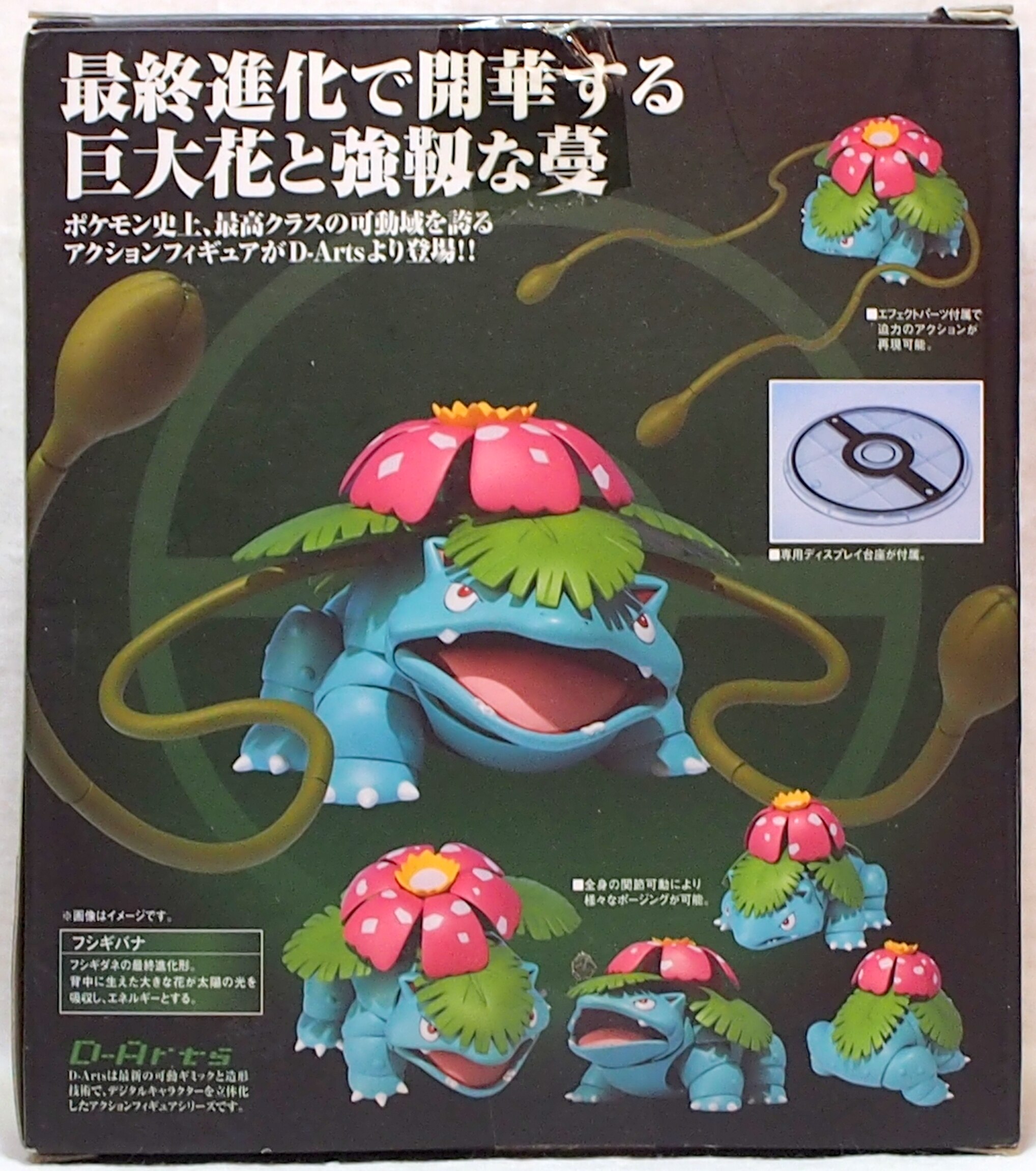 バンダイ ポケットモンスター D-Arts フシギバナ | まんだらけ Mandarake