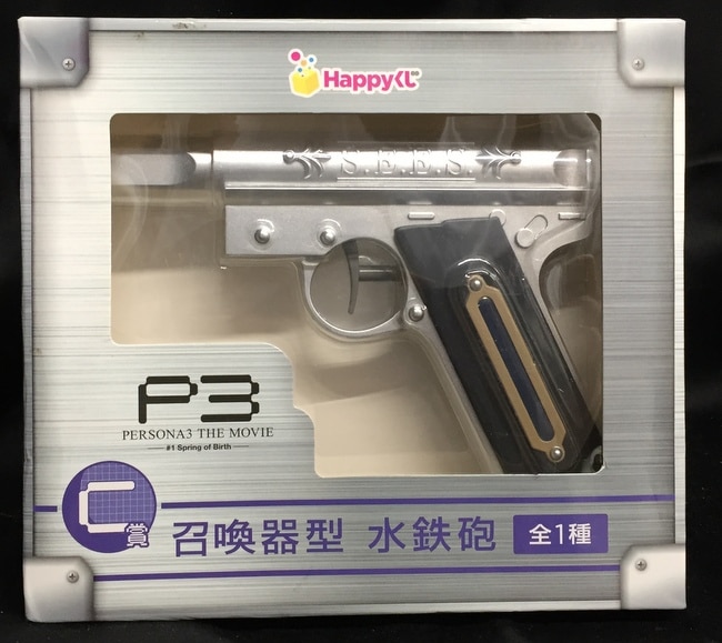 大阪買蔵 ペルソナ3 召喚器型 水鉄砲 ハッピーくじ C賞 | www.pro13