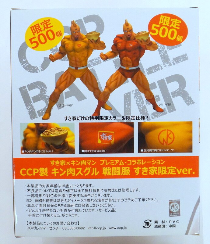 新品 美品 キン肉マン × すき家 プレミアムフィギュア 限定500個