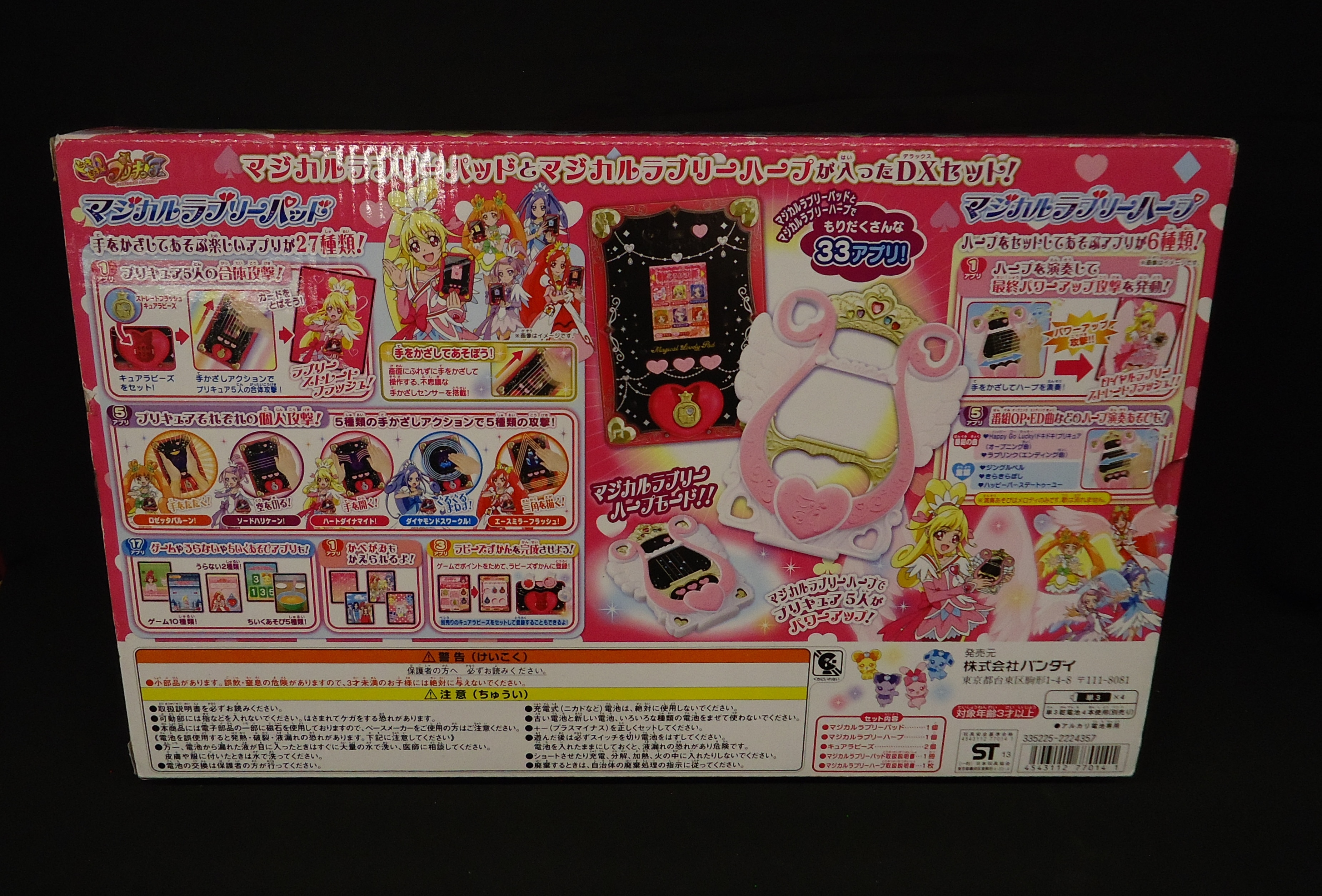 Bandai Doki Doki! Pretty Cure (Glitter Force Doki Doki) Magical Lovely