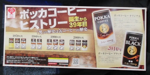 ポッカコーヒー フィギュア 12体セット39周年 ポッカ ポッカコーヒー39キャンペーン キン肉マン オリジナル